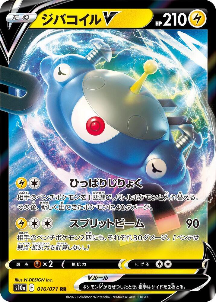 Magnezone V - 016/071 - Double Rare