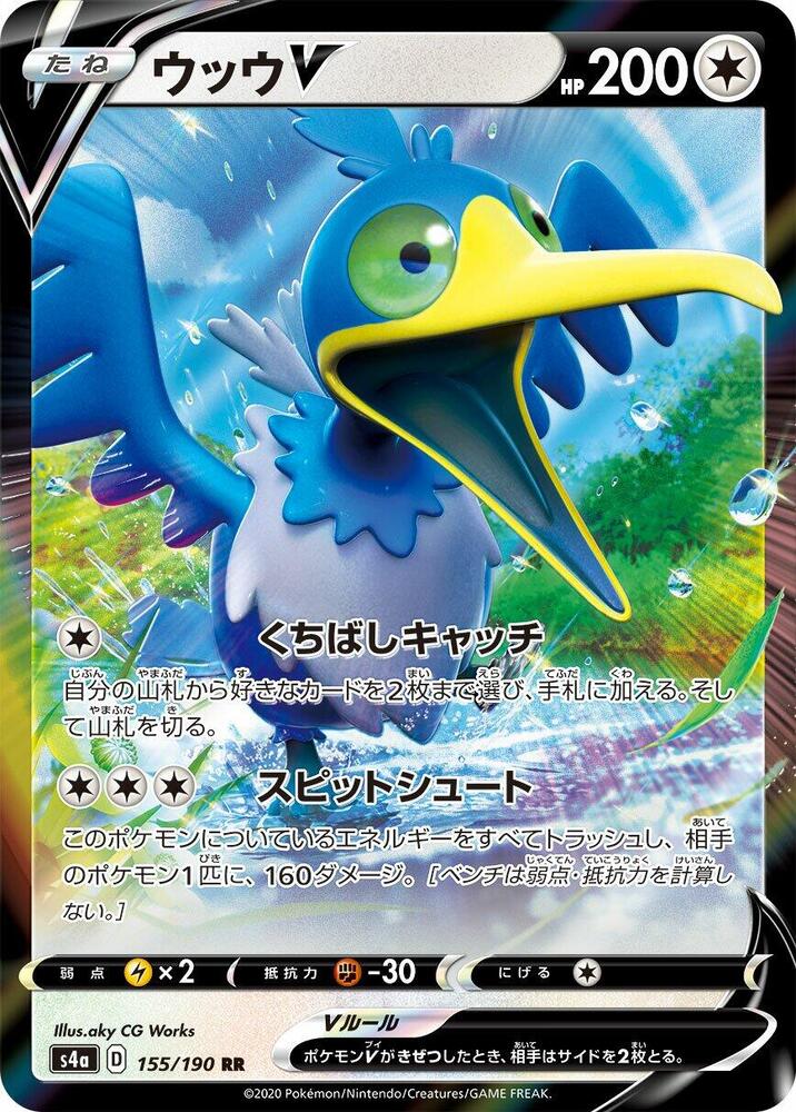 Cramorant V - 155/190 - Double Rare