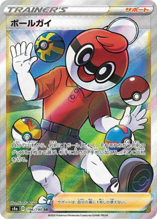 Ball Guy - 196/190 - Super Rare