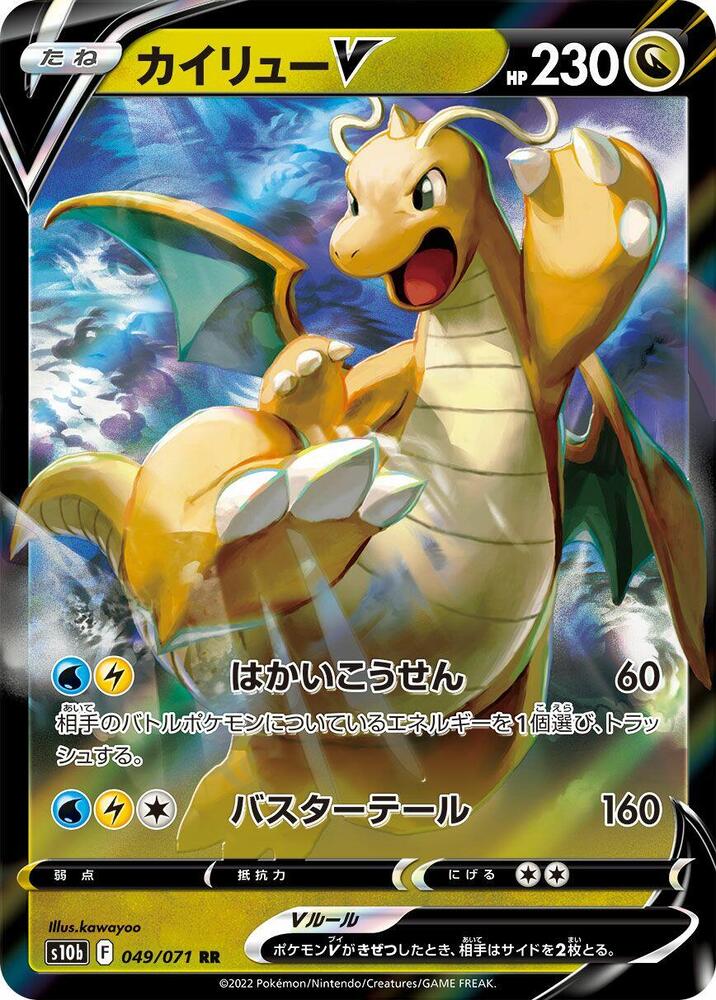 Dragonite V- 049/071 - 049/071 - Double Rare