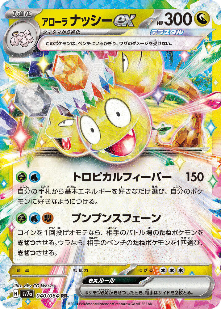 Alolan Exeggutor ex - 040/064 - Double Rare