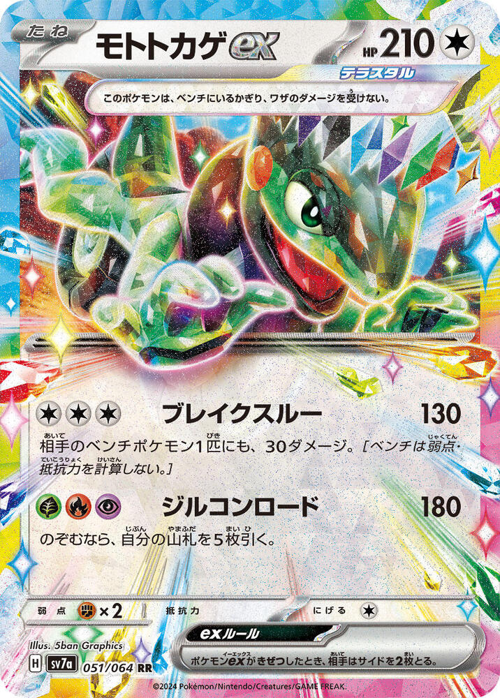 Cyclizar ex - 051/064 - Double Rare