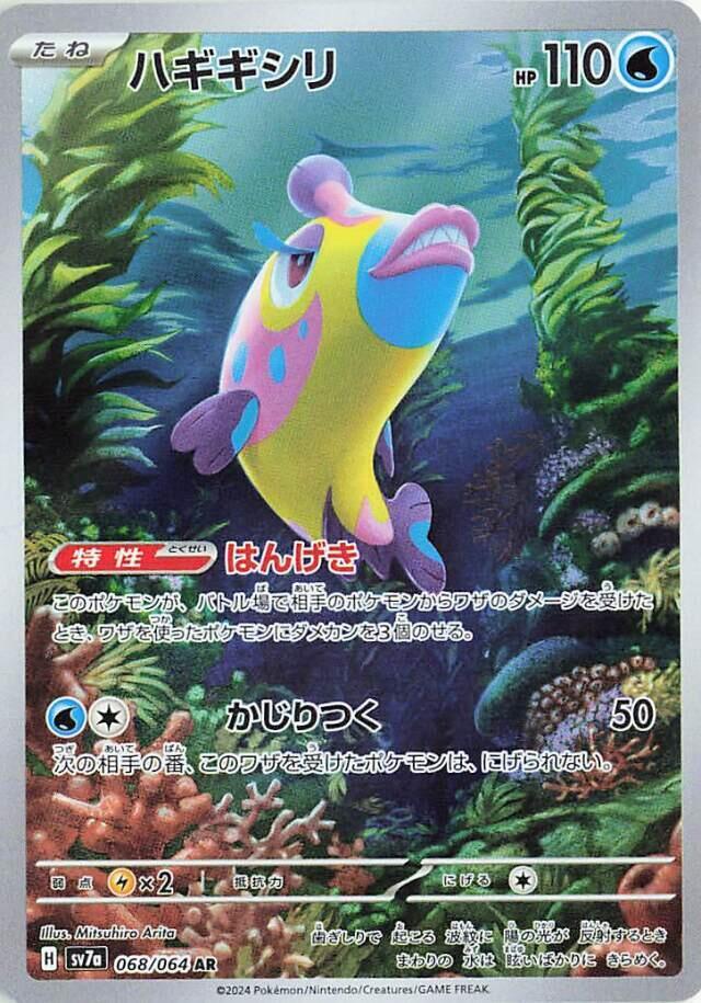 Bruxish - 068/064 - Art Rare