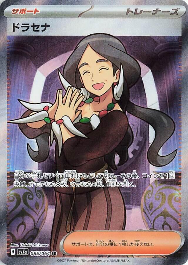 Drasna - 085/064 - Super Rare