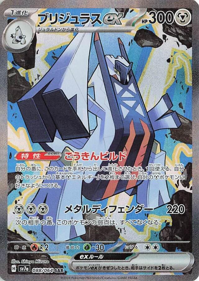Archaludon ex - 088/064 - Special Art Rare