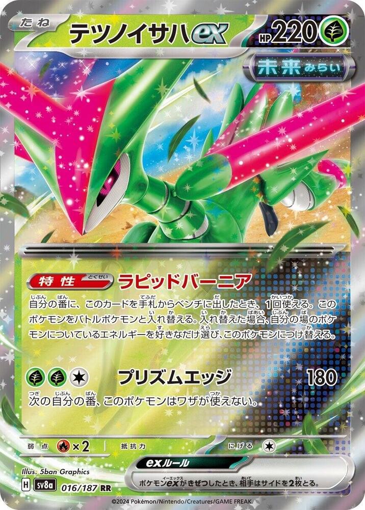 Iron Leaves ex - 016/187 - Double Rare