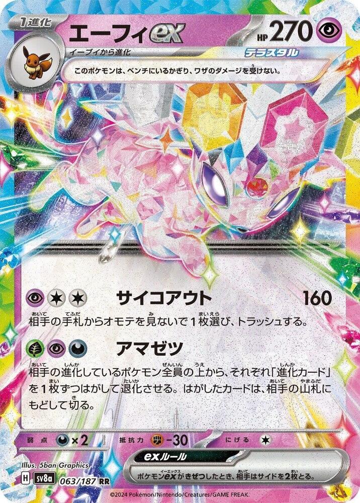 Espeon ex - 063/187 - Double Rare
