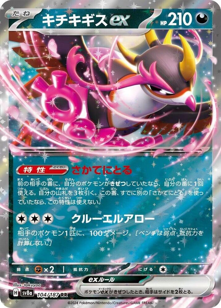 Fezandipiti ex - 104/187 - Double Rare