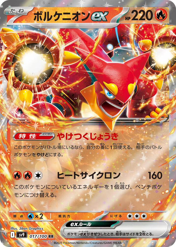 Volcanion ex - 017/100 - Double Rare