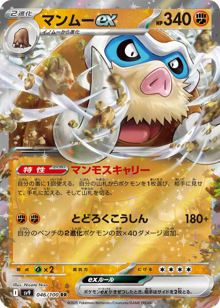 Mamoswine ex - 046/100 - Double Rare
