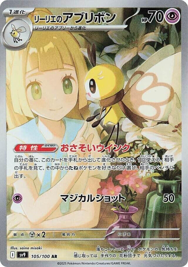 Lillie's Ribombee - 105/100 - Art Rare