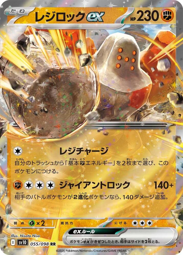 Regirock ex - 055/098 - Double Rare