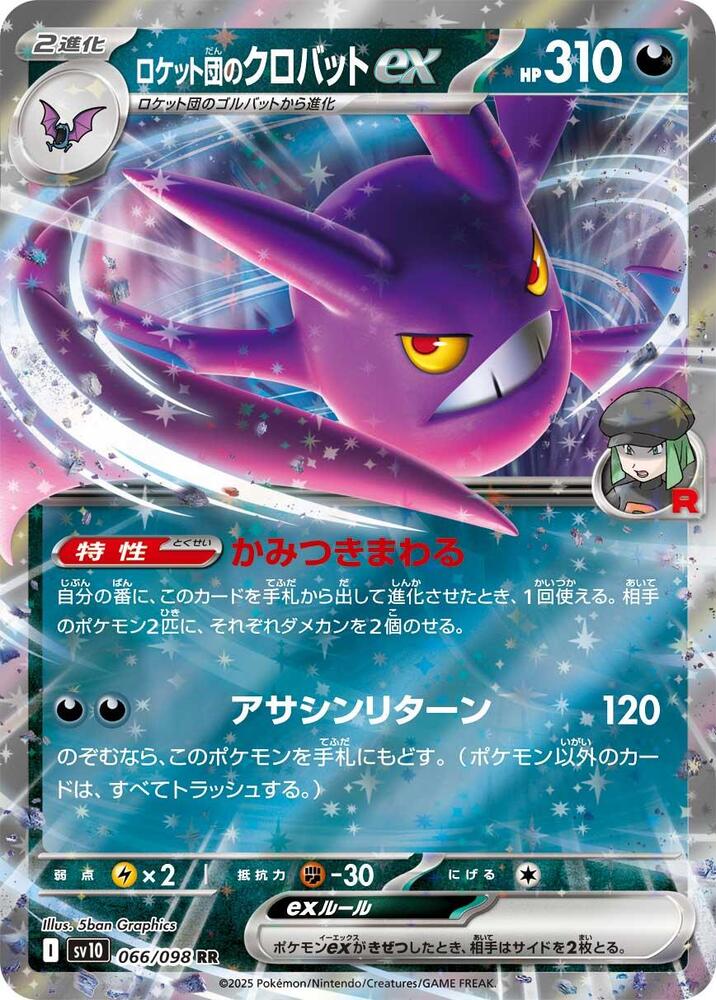 Team Rocket's Crobat ex - 066/098 - Double Rare