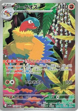 Archeops - 130/086 - Art Rare