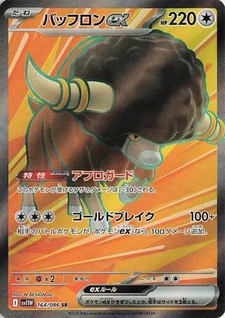 Bouffalant ex - 164/086 - Super Rare