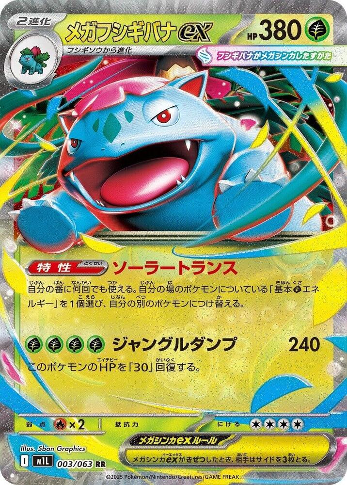 Mega Venusaur ex - 003/063 - Double Rare