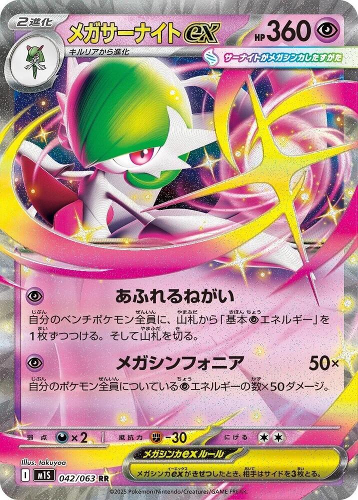 Mega Gardevoir ex - 042/063 - Double Rare