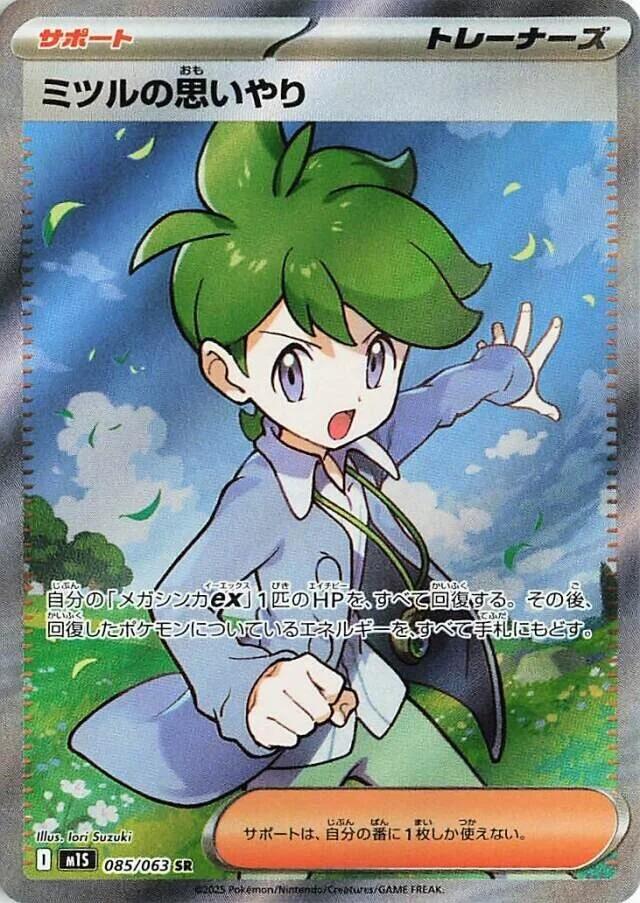 Wally's Compassion - 085/063 - Super Rare