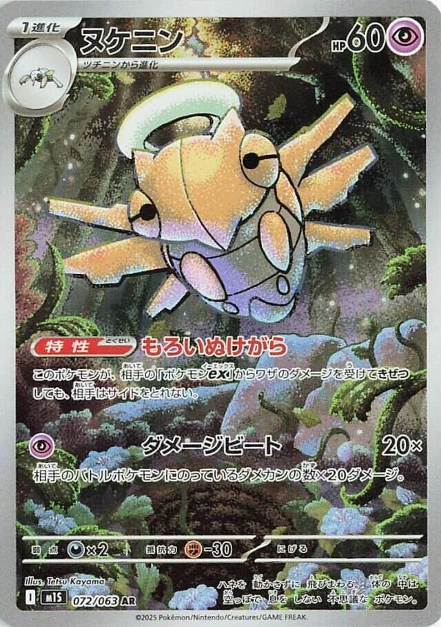 Shedinja - 072/063 - Art Rare