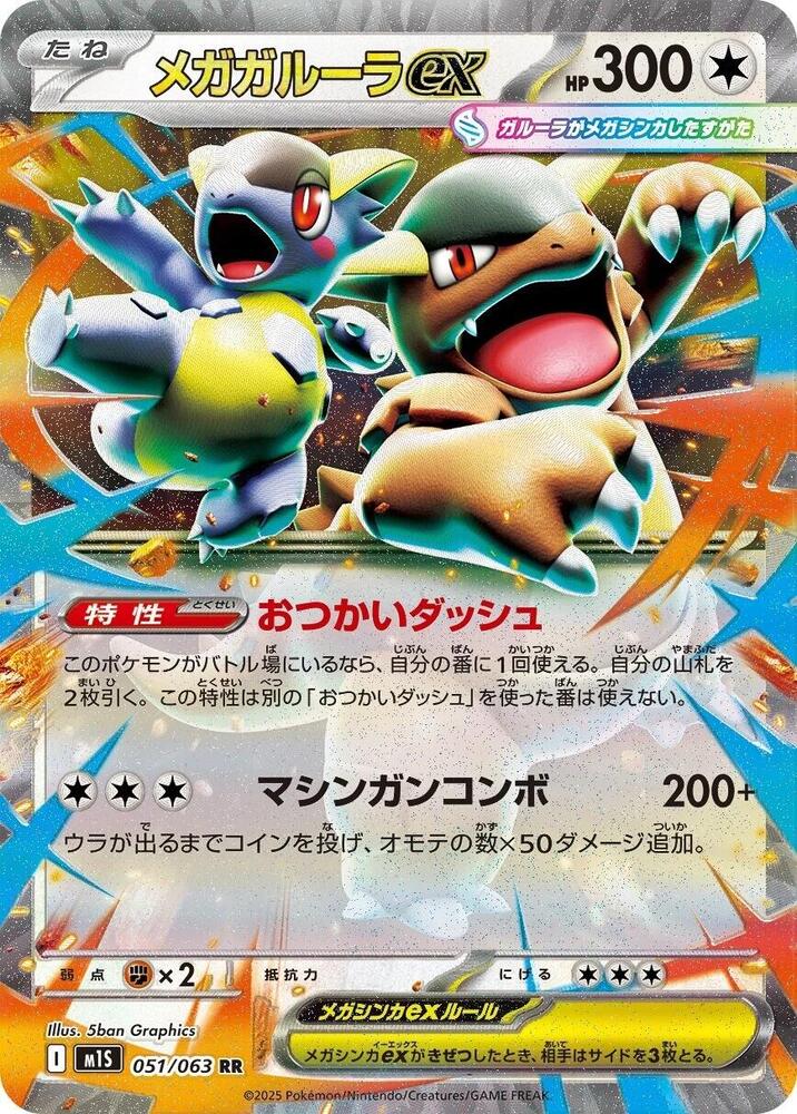 Mega Kangaskhan ex - 051/063 - Double Rare