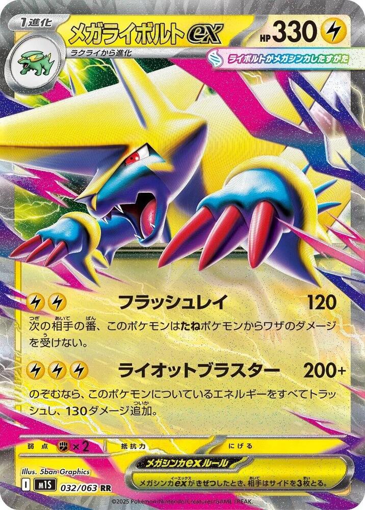 Mega Manectric ex - 032/063 - Double Rare