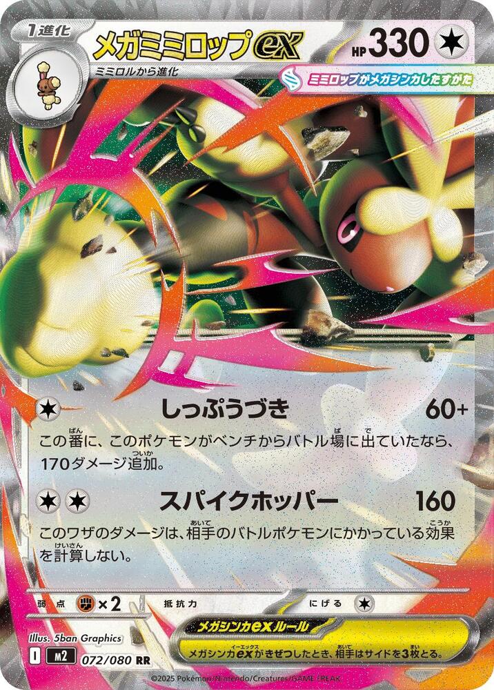 Mega Lopunny ex - 072/080 - Double Rare