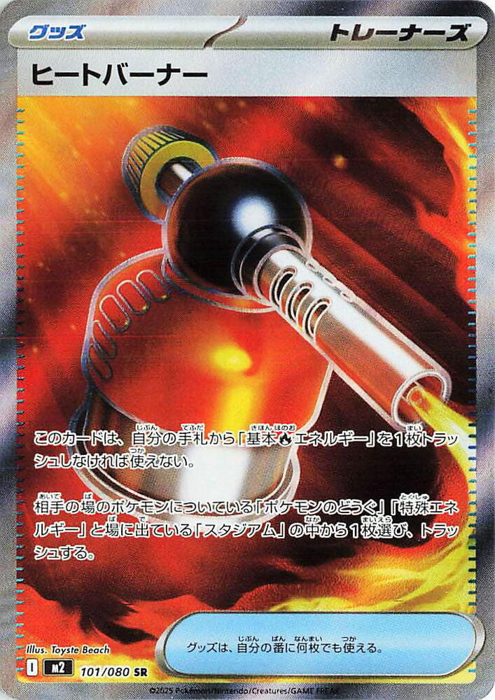 Heat Burner - 101/80 - Super Rare