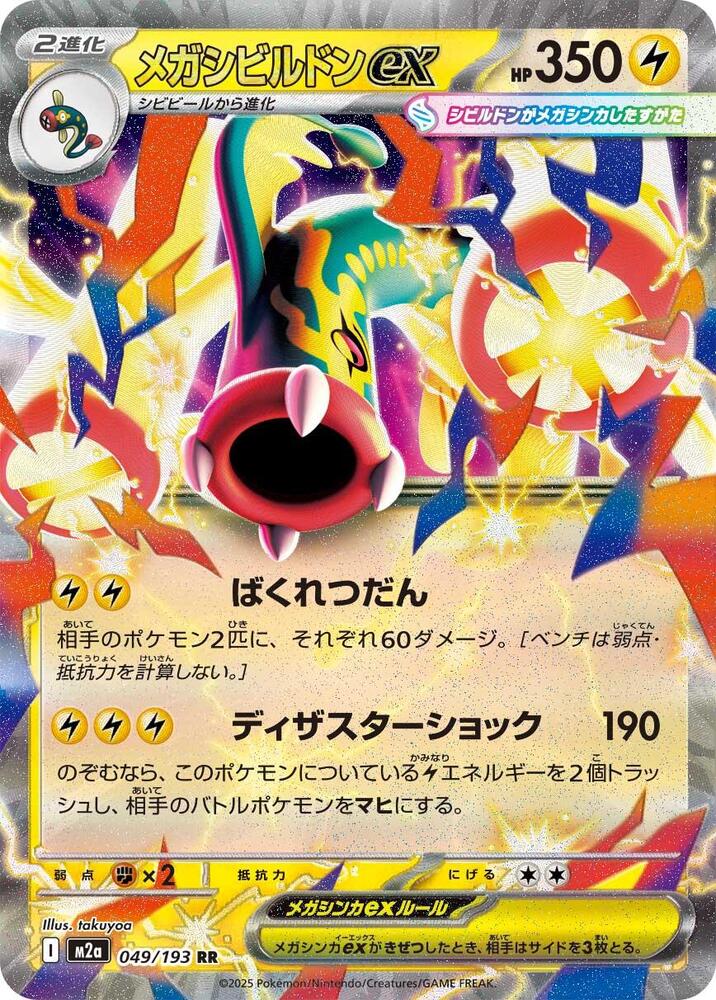 Mega Eelektross ex - 049/193 - Double Rare