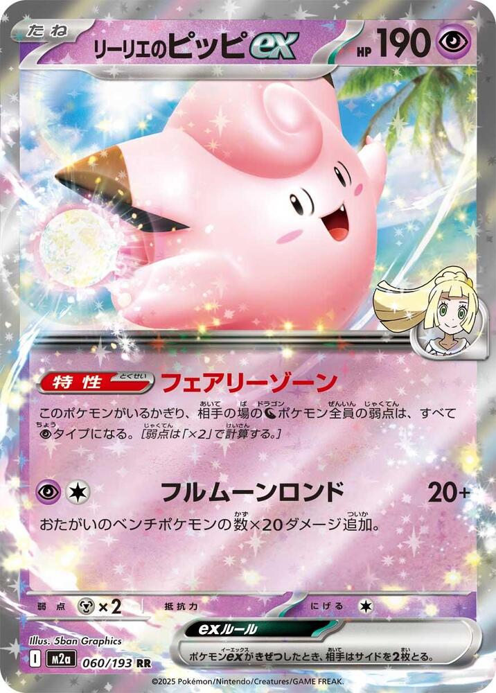 Lillie's Clefairy ex - 060/193 - Double Rare