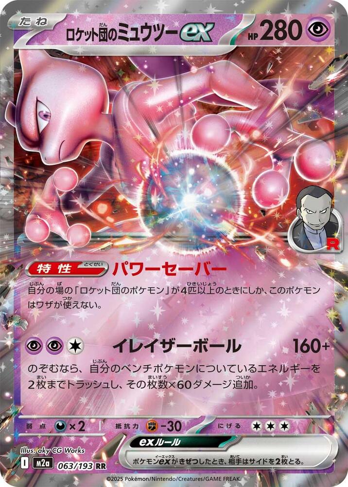 Team Rocket's Mewtwo ex - 063/193 - Double Rare