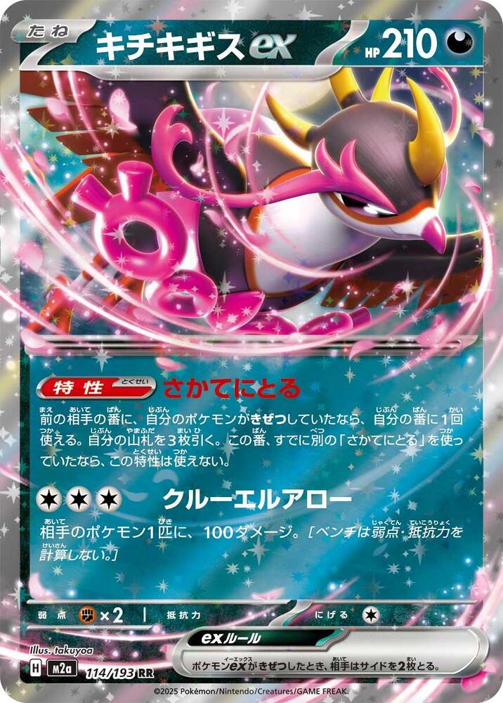 Fezandipiti ex - 114/193 - Double Rare