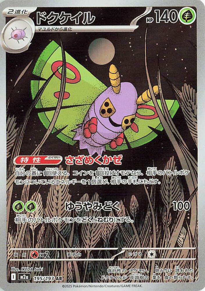 Dustox - 195/193 - Art Rare