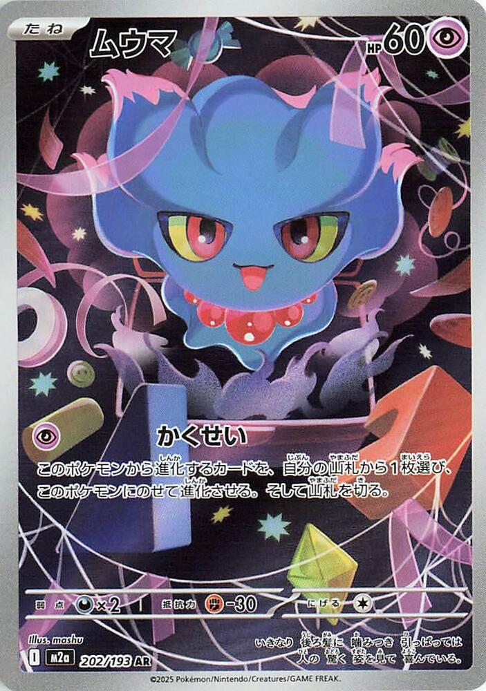 Misdreavus - 202/193 - Art Rare