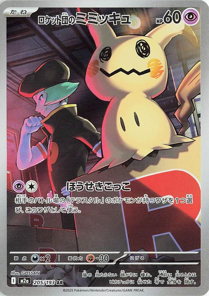 Team Rocket's Mimikyu - 205/193 - Art Rare