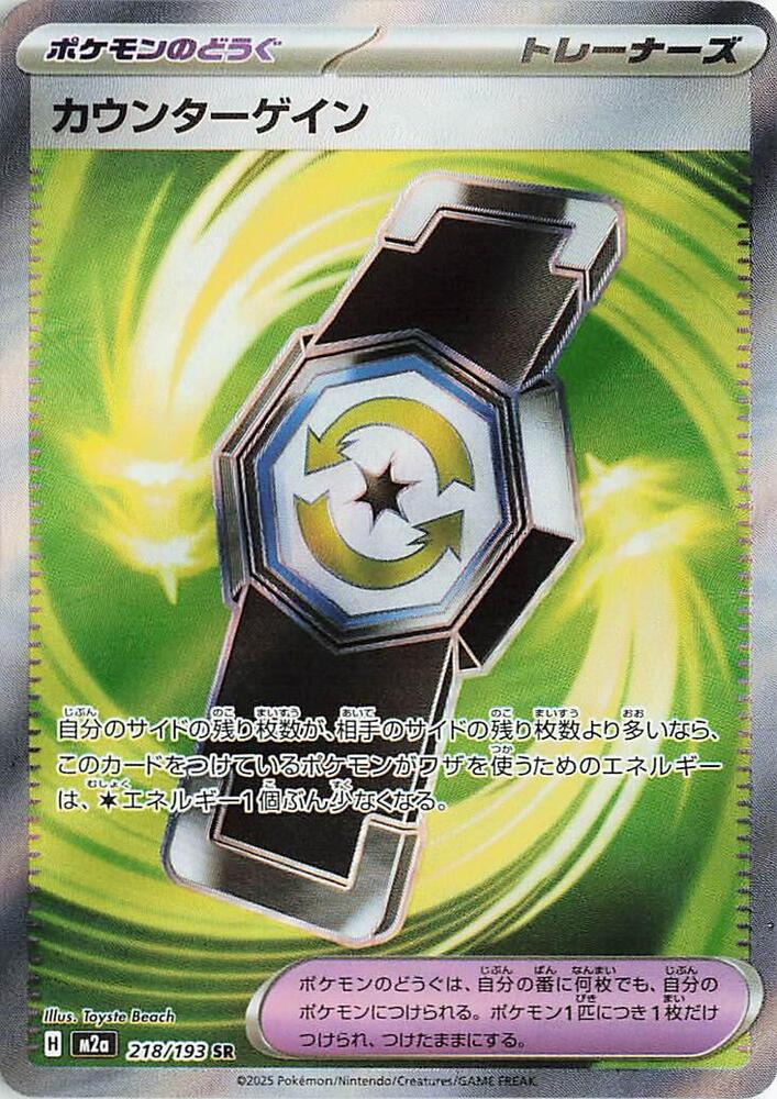 Counter Gain - 218/193 - Super Rare