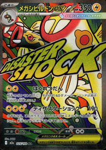 Mega Eelektross ex - 225/193 - Mega Attack Rare
