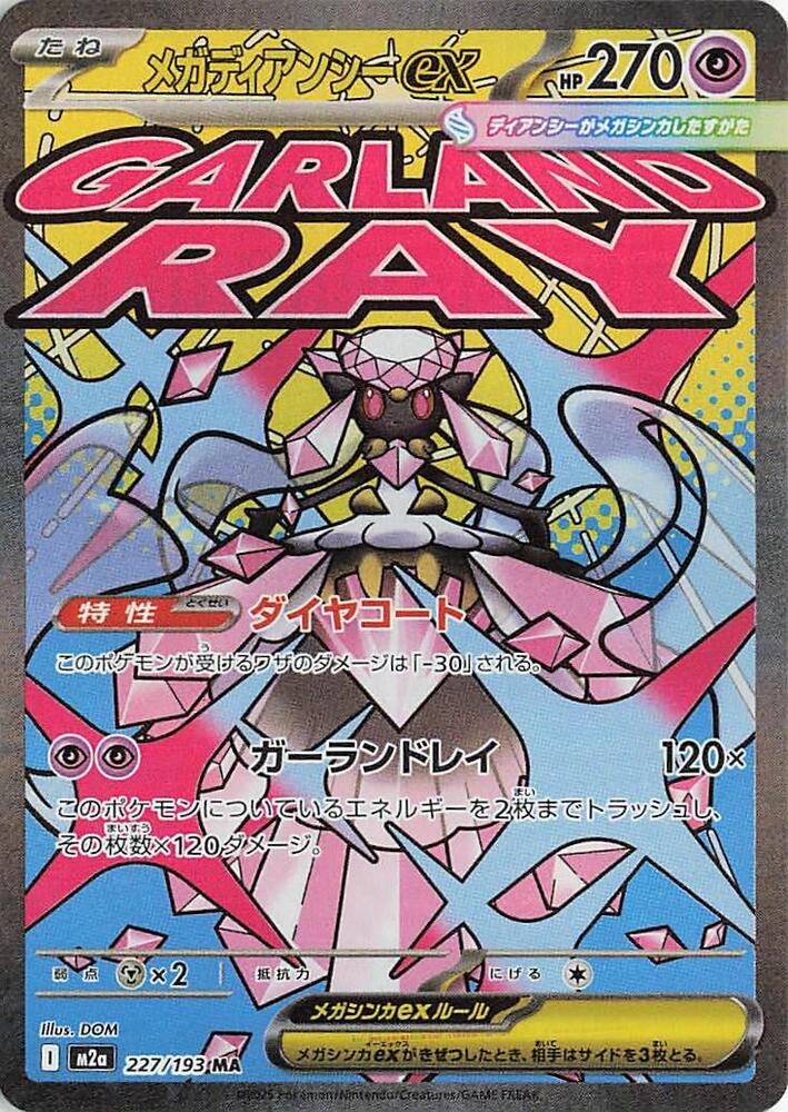 Mega Diancie ex - 227/193 - Mega Attack Rare