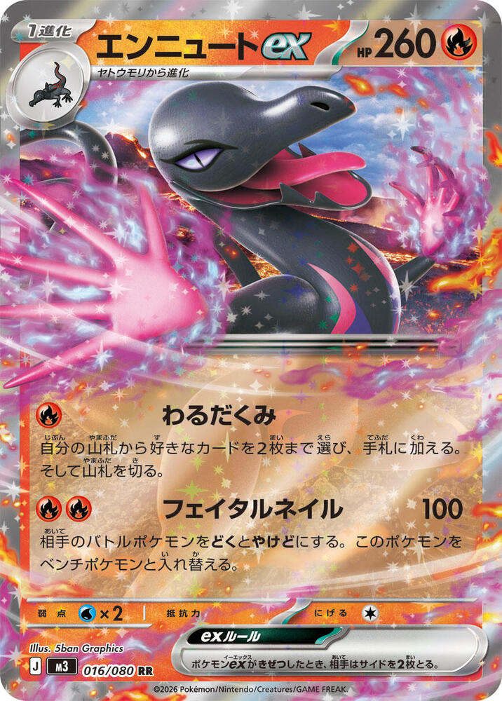 Salazzle ex - 016/080 - Double Rare