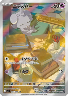 Espurr - 087/080 - Art Rare