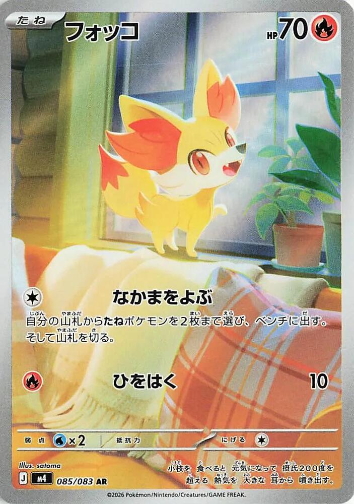 Fennekin - 085/083 - Art Rare