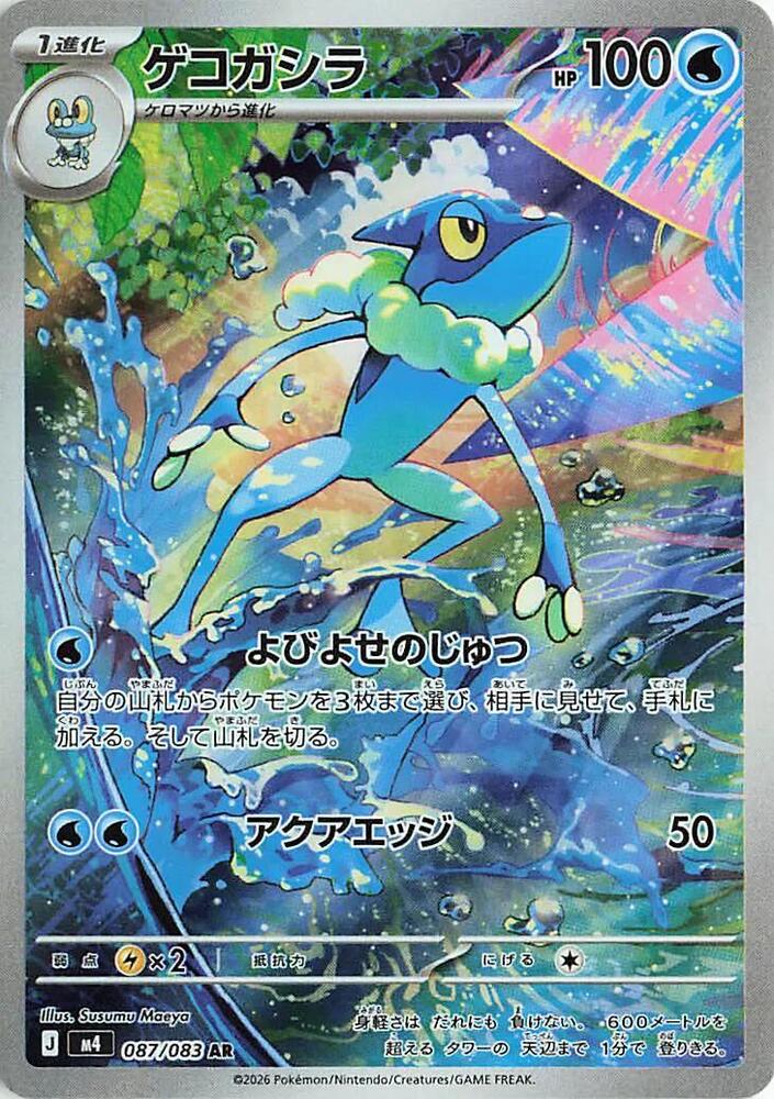 Frogadier - 087/083 - Art Rare