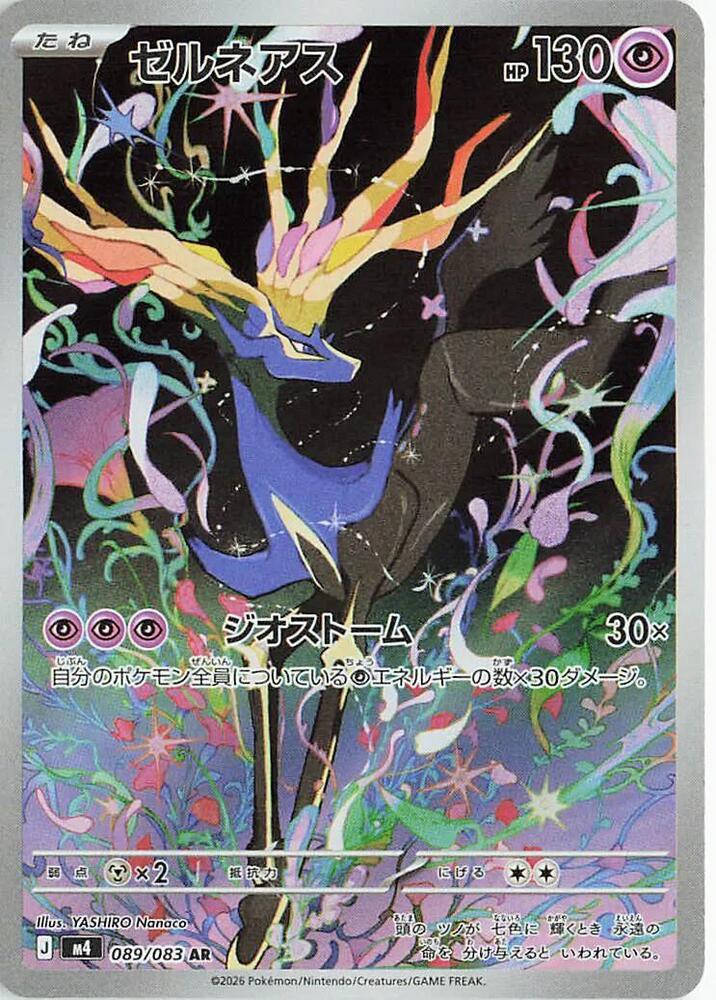 Xerneas - 089/083 - Art Rare