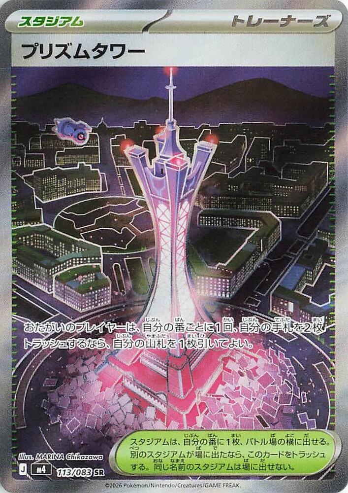 Prism Tower - 113/083 - Super Rare