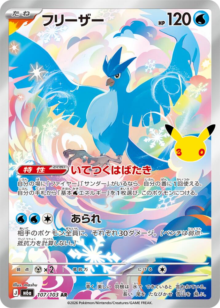 Articuno - 107/103 - Art Rare