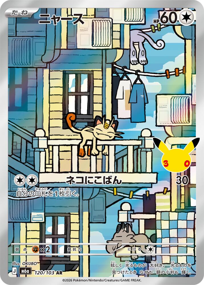 Meowth - 120/103 - Art Rare